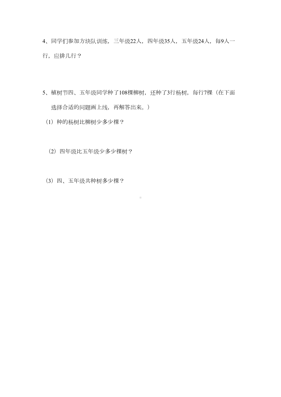 小学二年级数学下册期末试卷(DOC 2页).doc_第3页