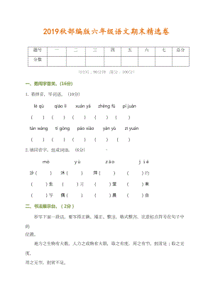 六年级语文上学期期末测试卷及答案(DOC 7页).doc