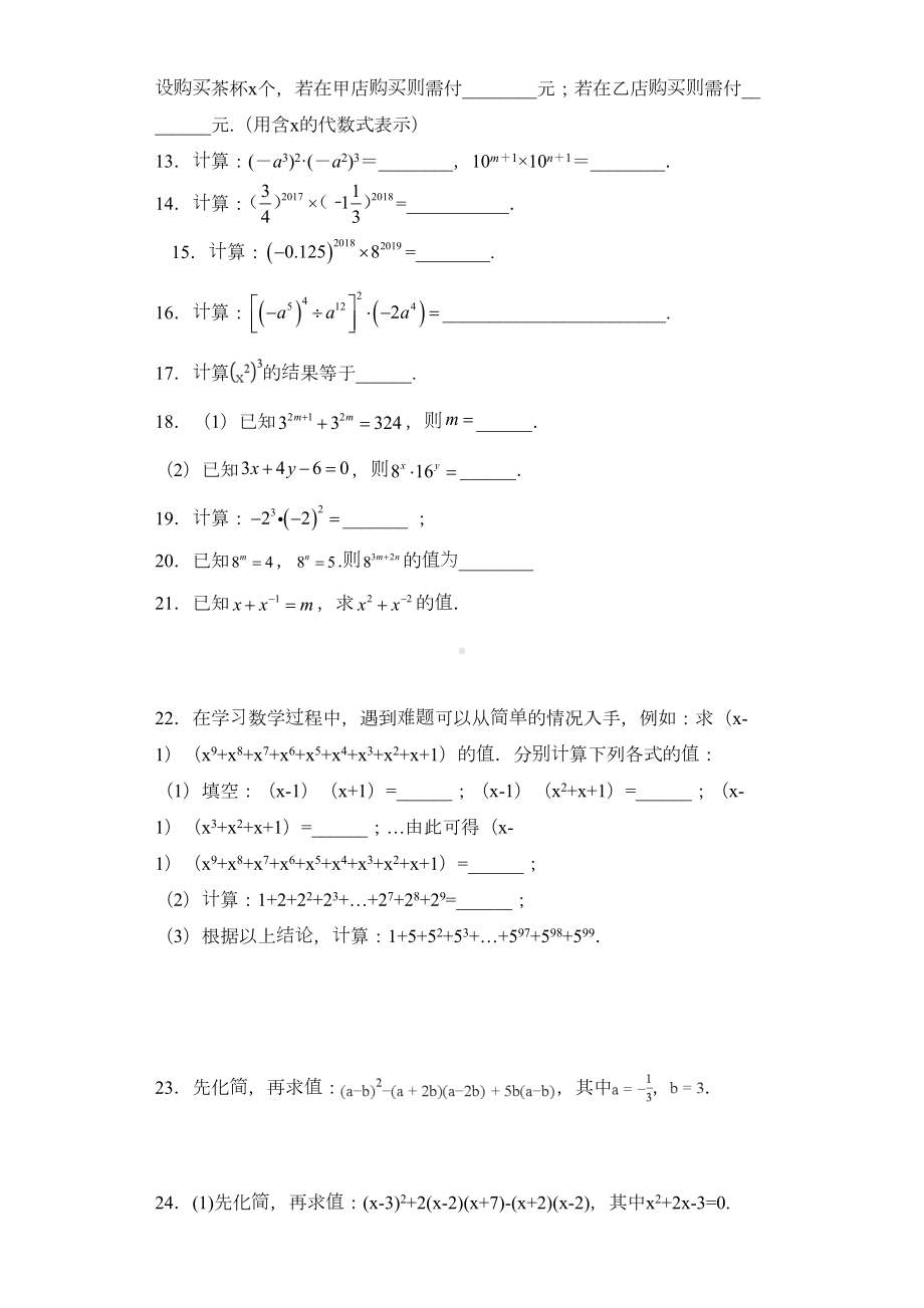 北师大版七年级数学下册幂的运算基础达标专项练习题3(附答案详解)(DOC 19页).doc_第2页