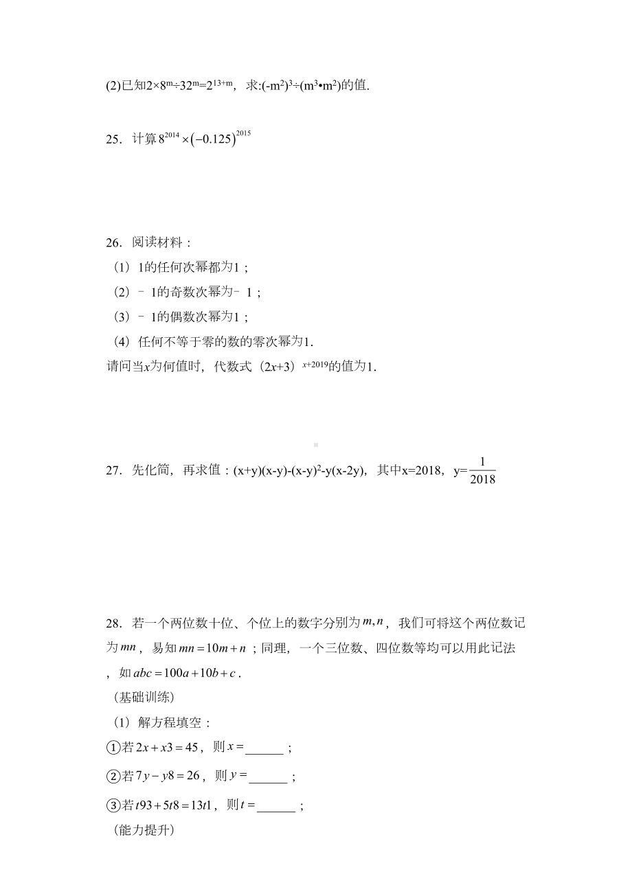 北师大版七年级数学下册幂的运算基础达标专项练习题3(附答案详解)(DOC 19页).doc_第3页