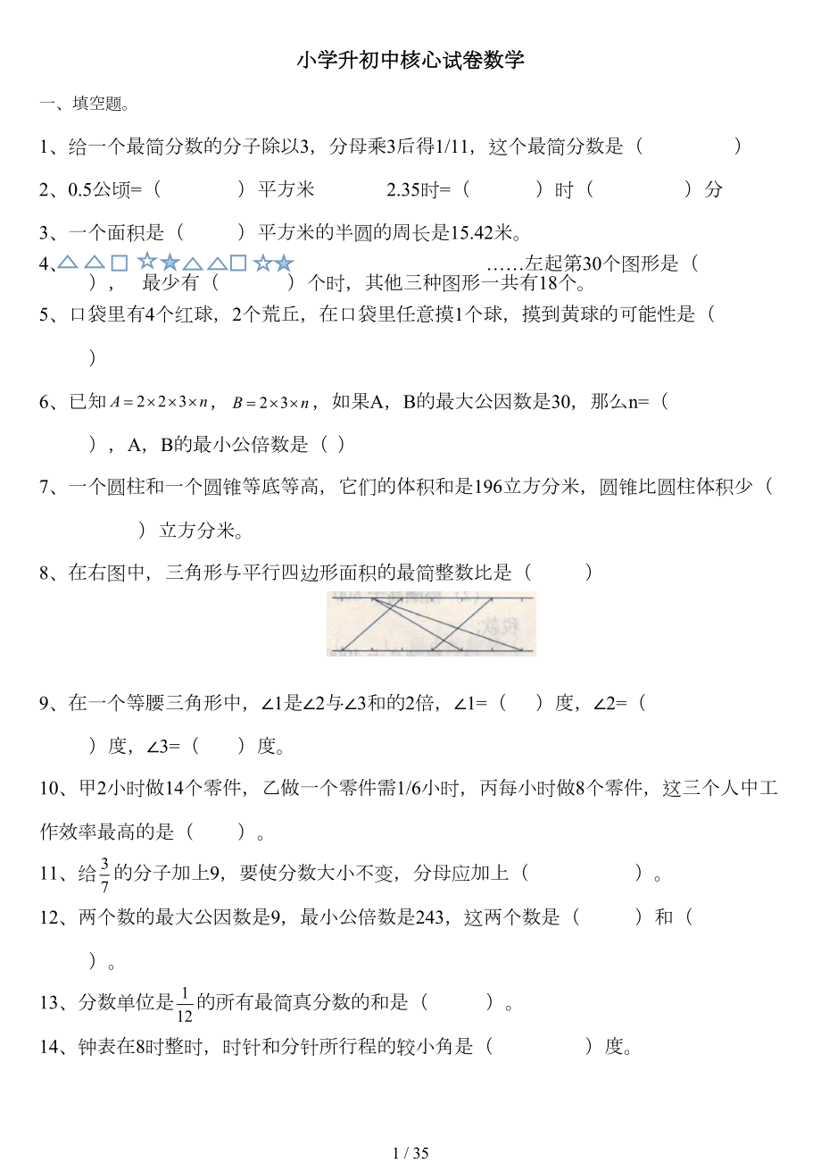 小升初数学分班考试重点难点专项复习(亲自整合)(DOC 32页).doc_第1页