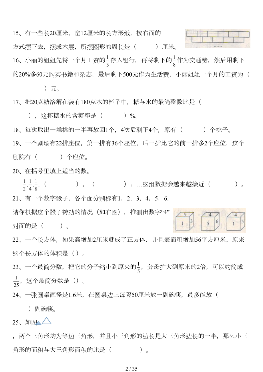 小升初数学分班考试重点难点专项复习(亲自整合)(DOC 32页).doc_第2页