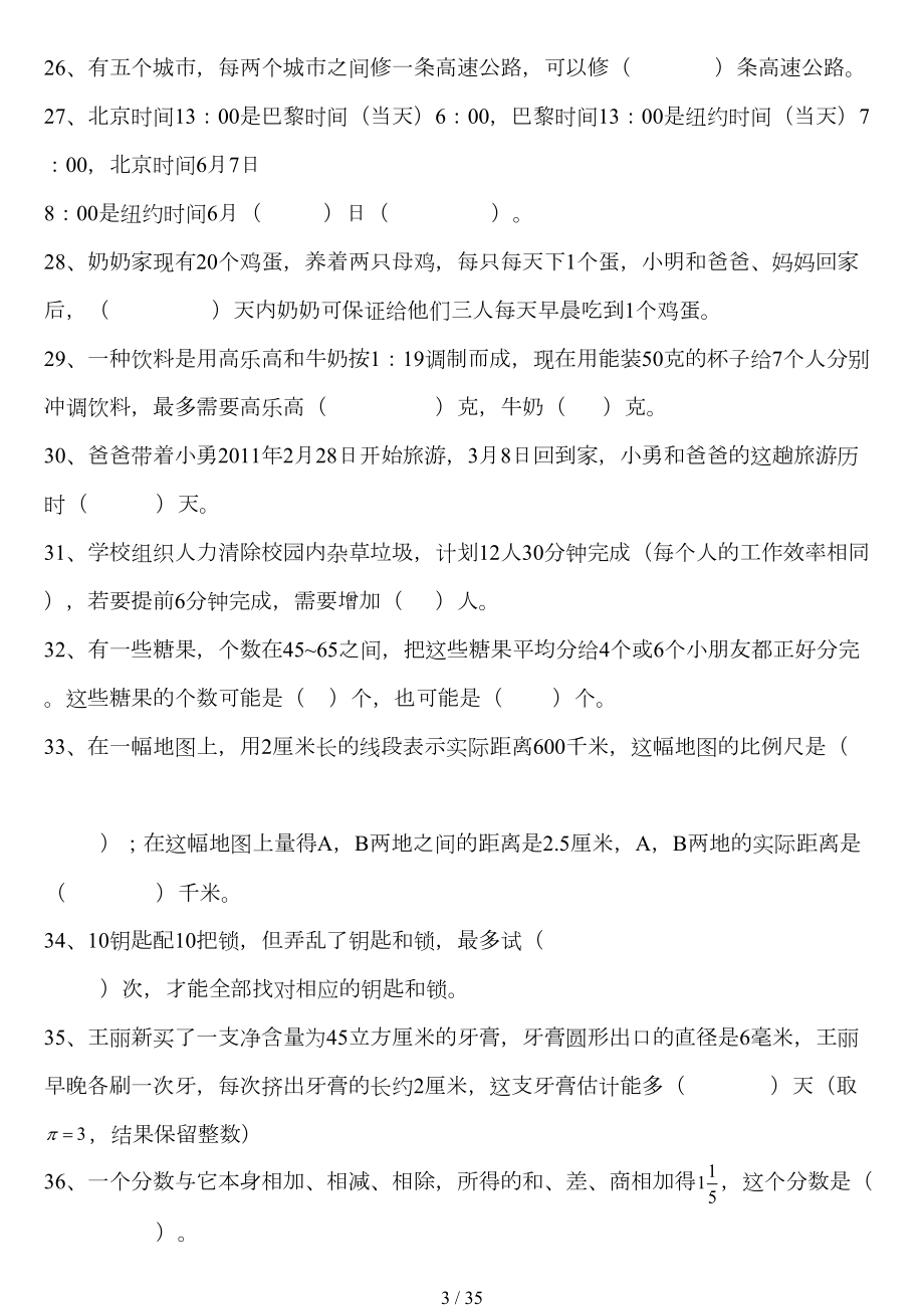 小升初数学分班考试重点难点专项复习(亲自整合)(DOC 32页).doc_第3页