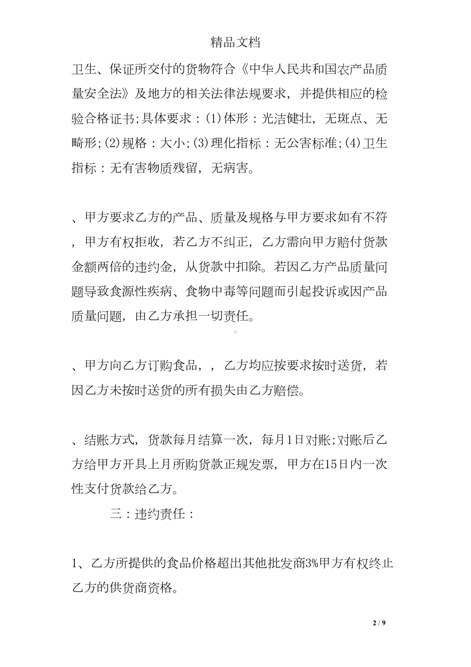 学生营养餐供货合同(DOC 9页).doc_第2页