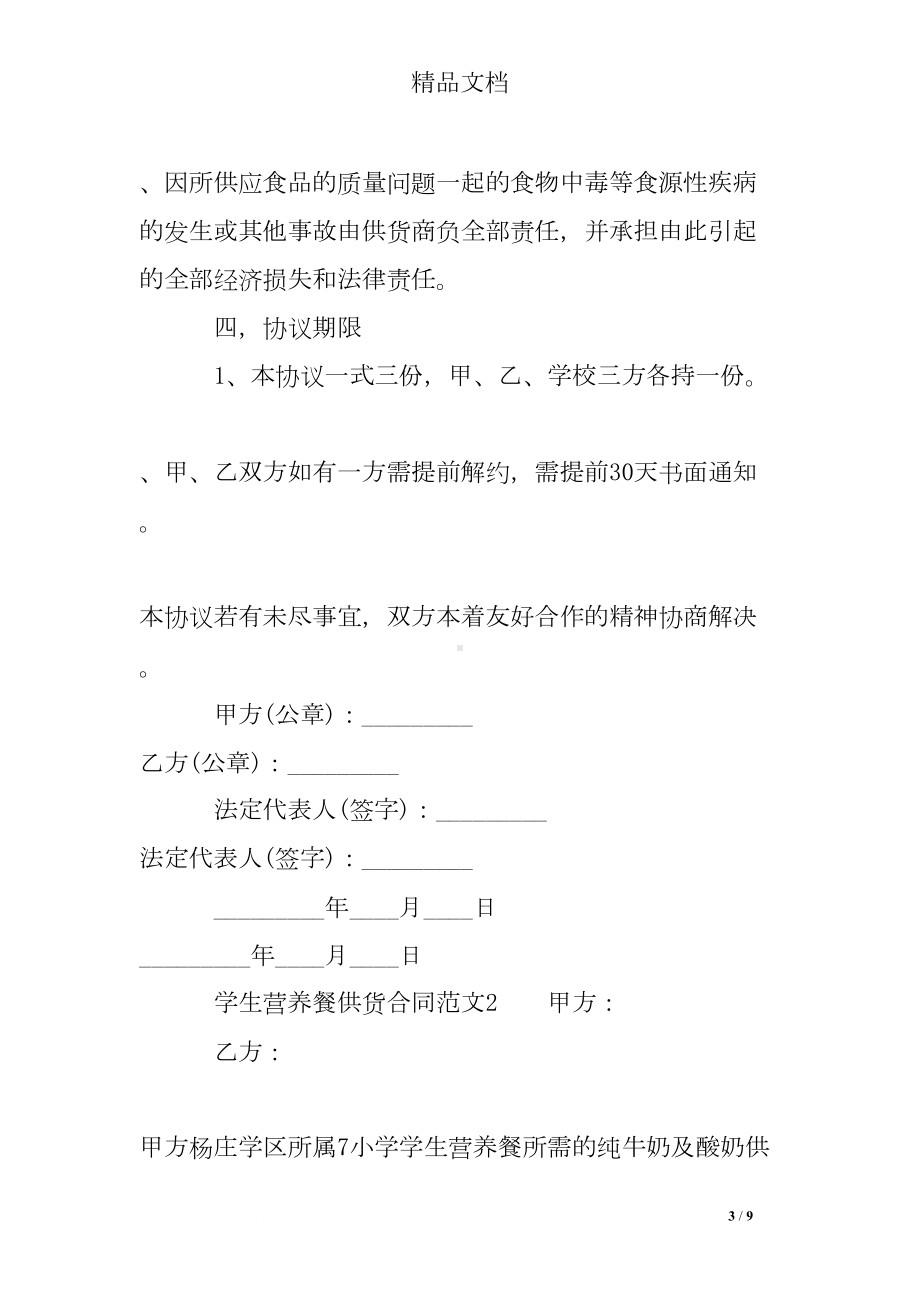 学生营养餐供货合同(DOC 9页).doc_第3页