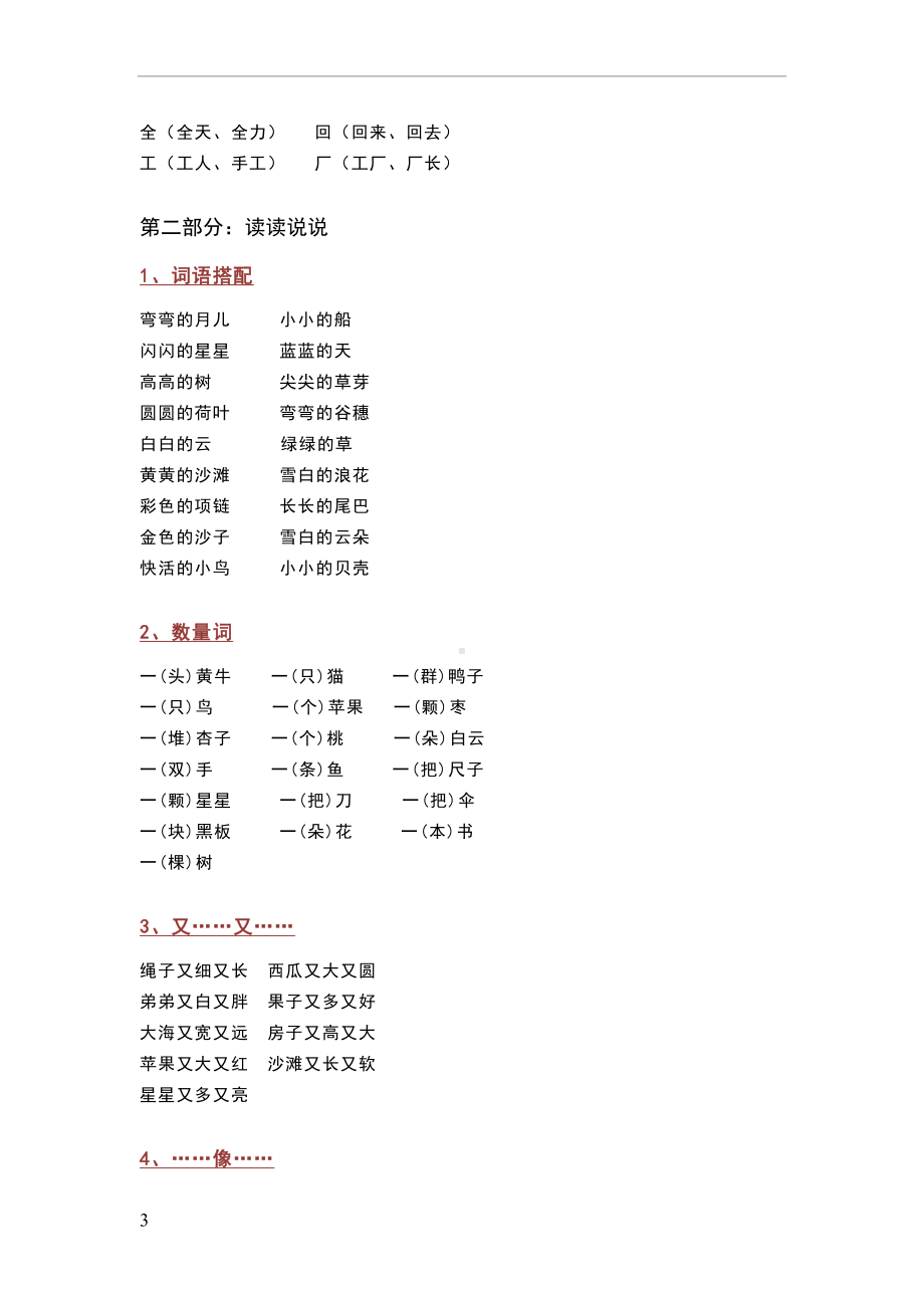 小学一年级语文上册全部知识点汇总部编版(DOC 9页).doc_第3页