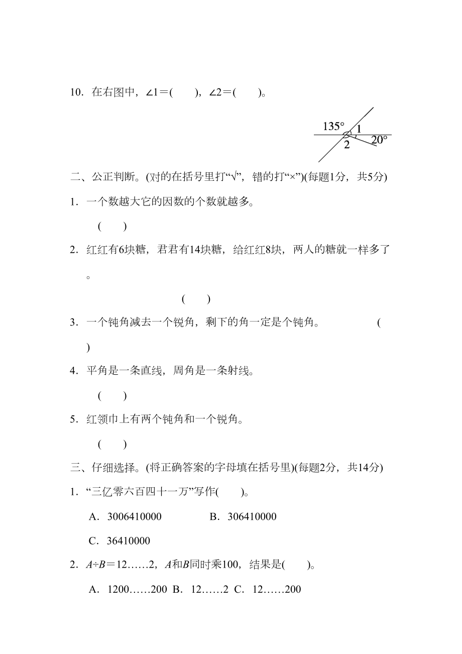 冀教版四年级数学上册期末测试卷-含答案(DOC 11页).docx_第2页