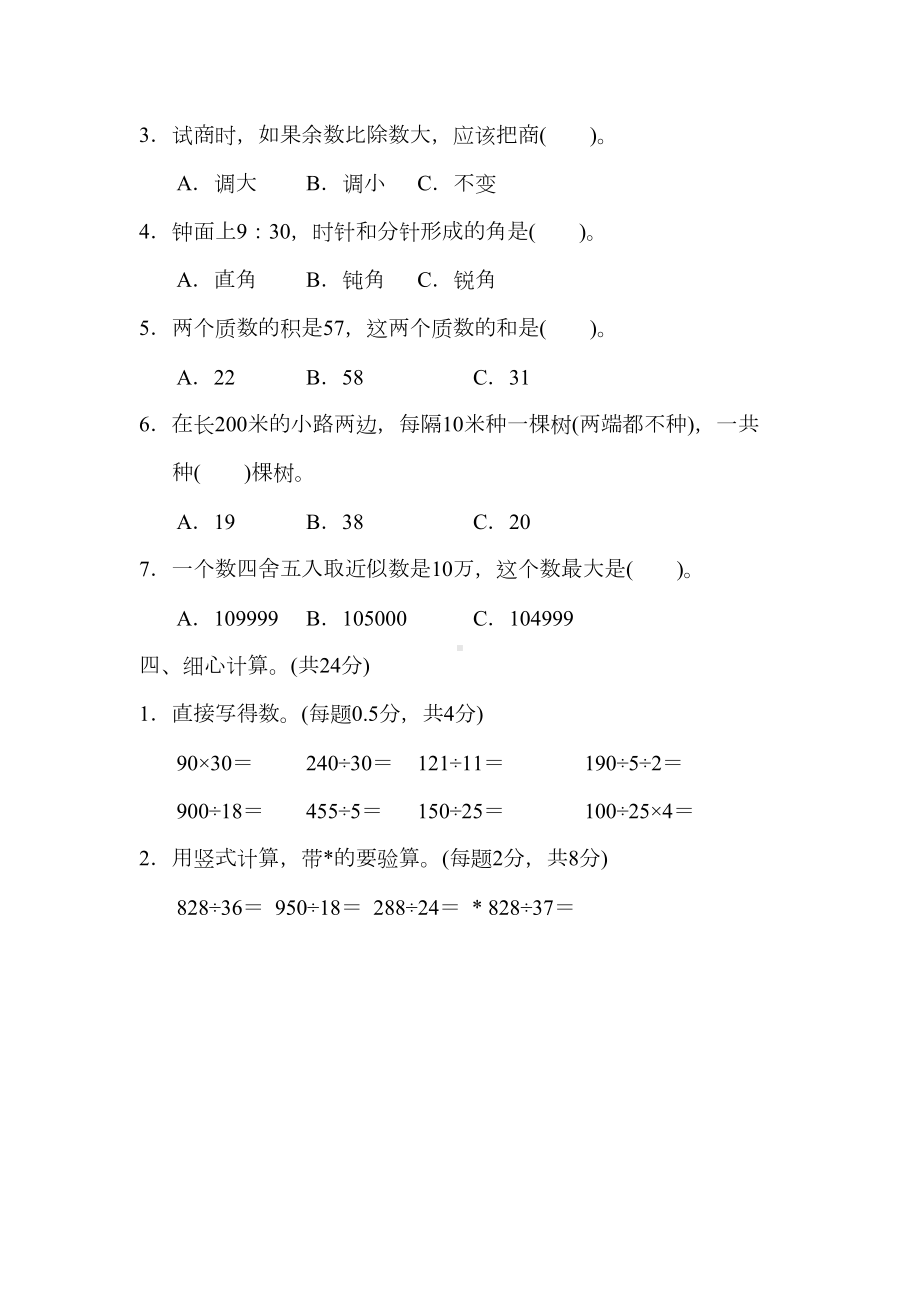 冀教版四年级数学上册期末测试卷-含答案(DOC 11页).docx_第3页