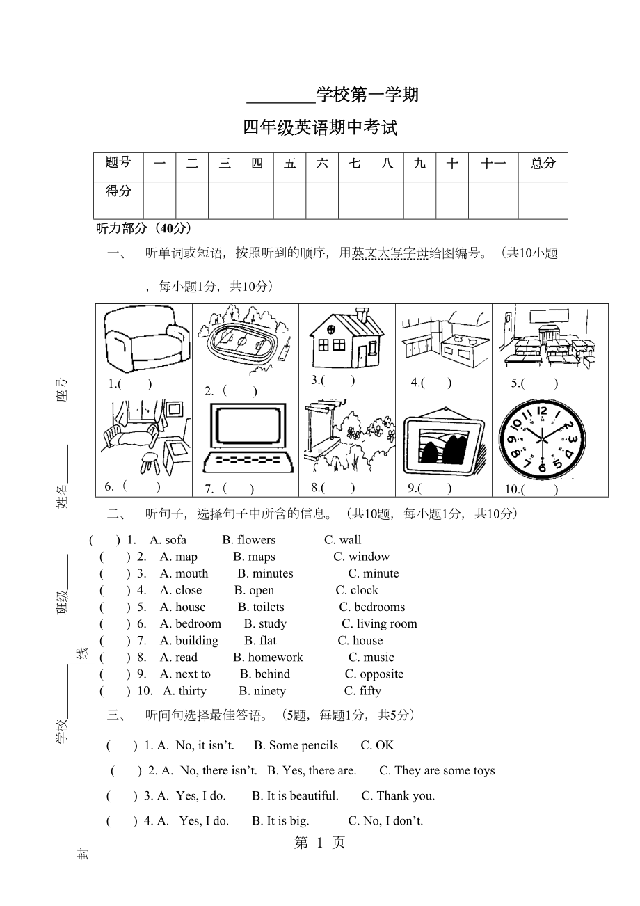 四年级上册英语试题期中试卷-广州版-含答案(DOC 6页).doc_第1页