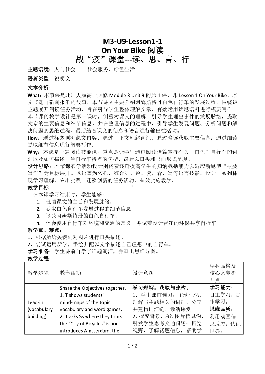 M3-U9-Lesson1 On Your Bike参考模板范本.doc_第1页