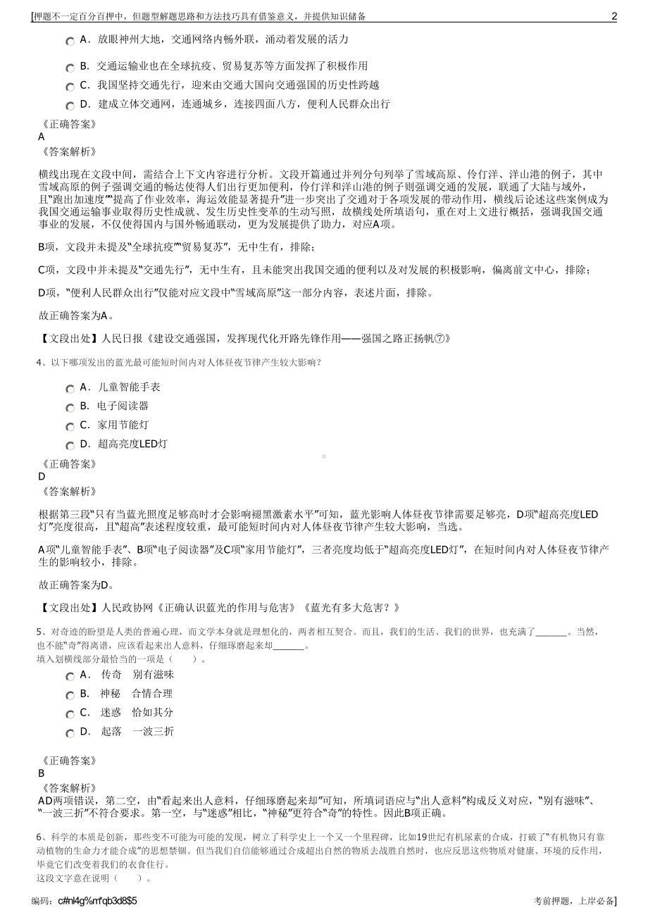 2023年华能灌云热电有限责任公司招聘笔试冲刺题（带答案解析）.pdf_第2页