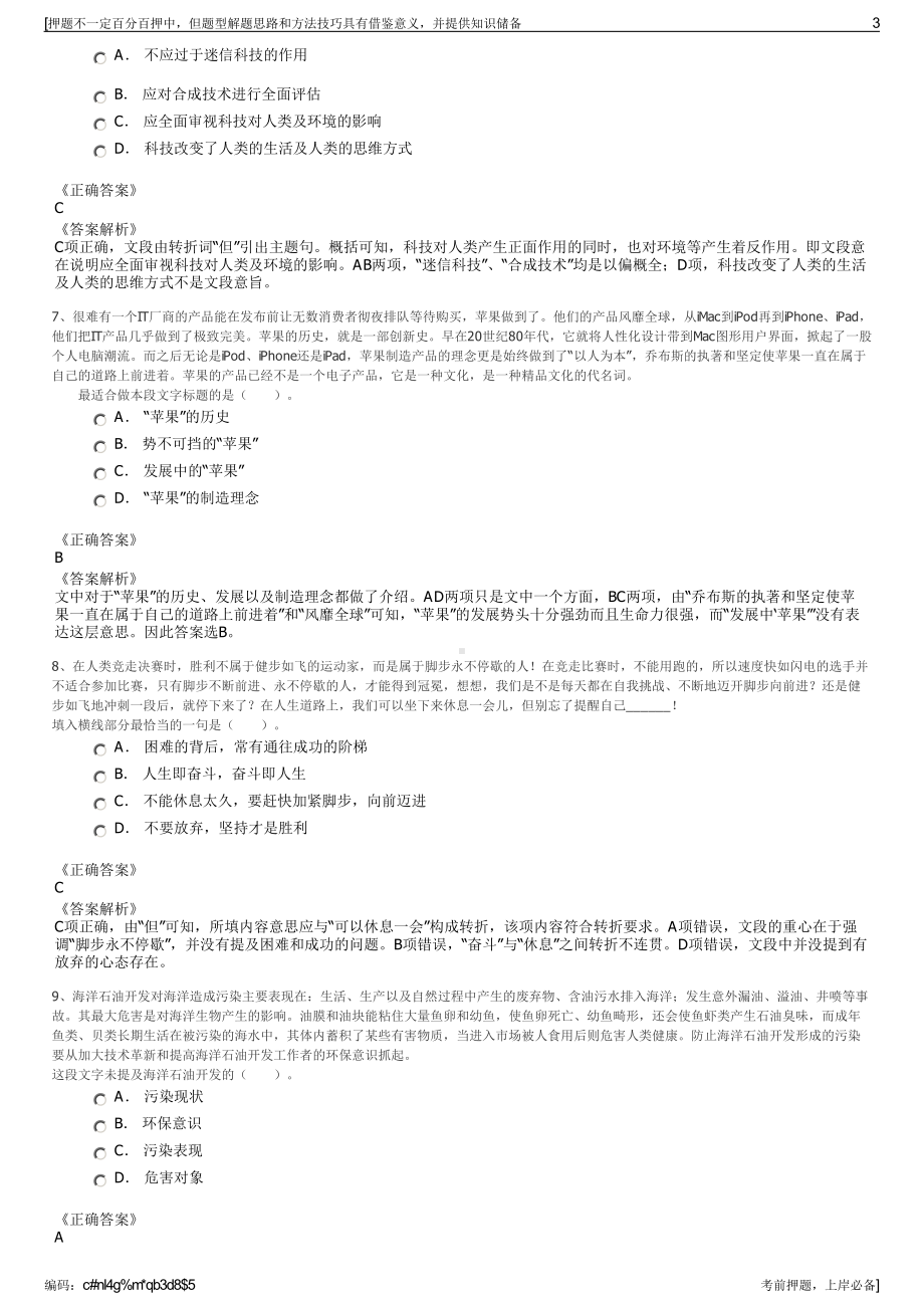 2023年华能灌云热电有限责任公司招聘笔试冲刺题（带答案解析）.pdf_第3页