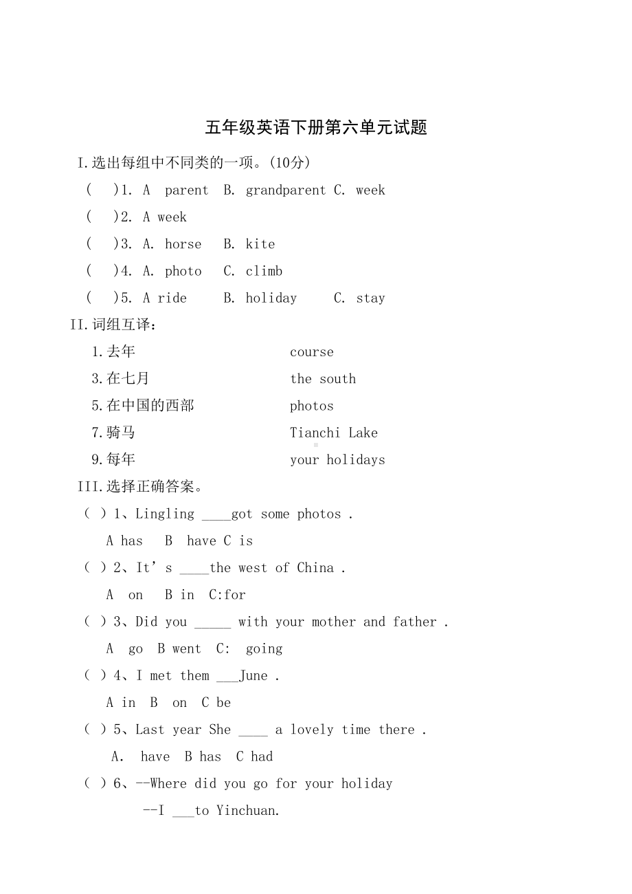 外研版五年级英语下册第六单元试题(DOC 5页).doc_第1页