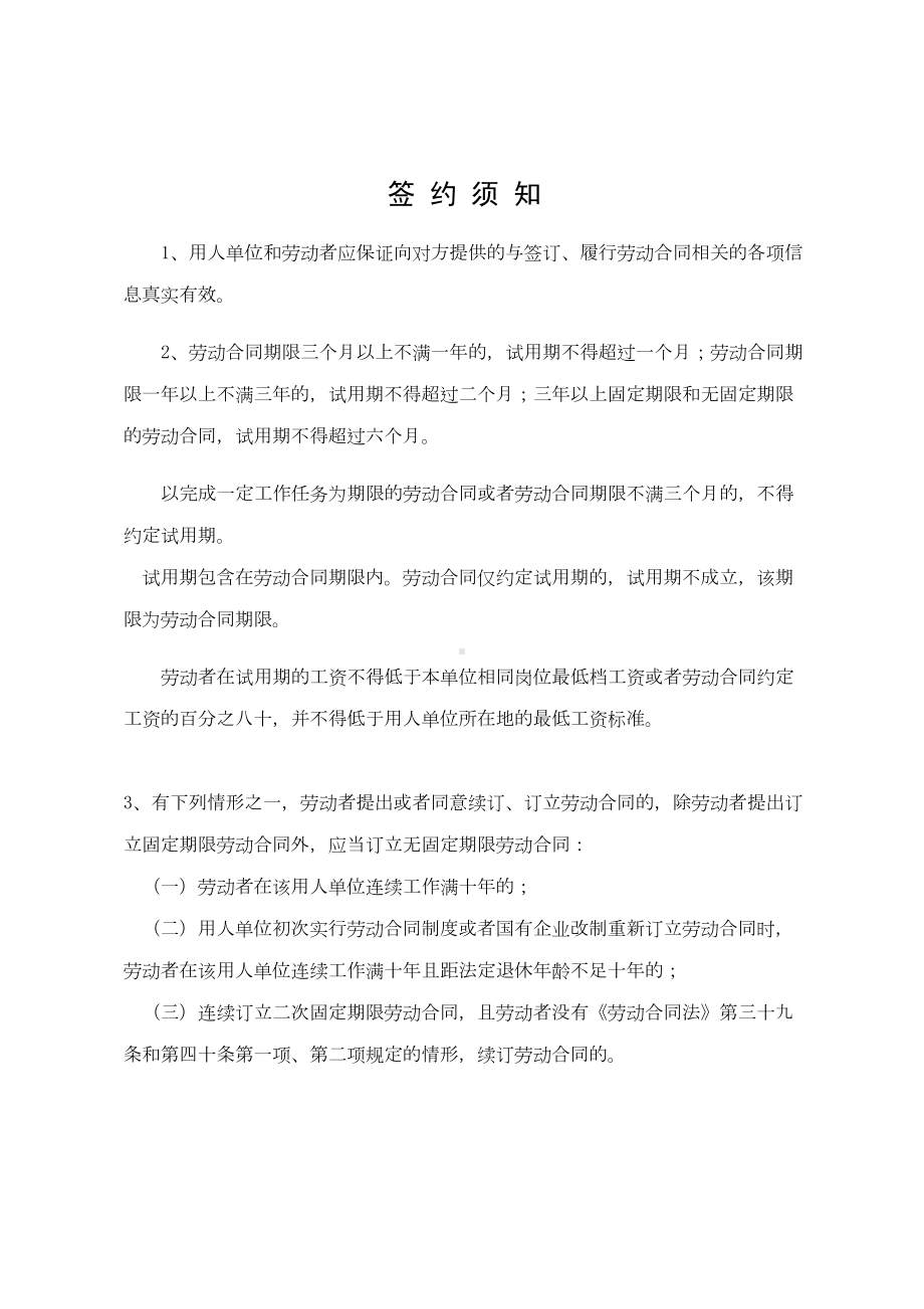 安徽省劳动合同(安徽省人力资源和社会保障厅制)(DOC 11页).doc_第2页