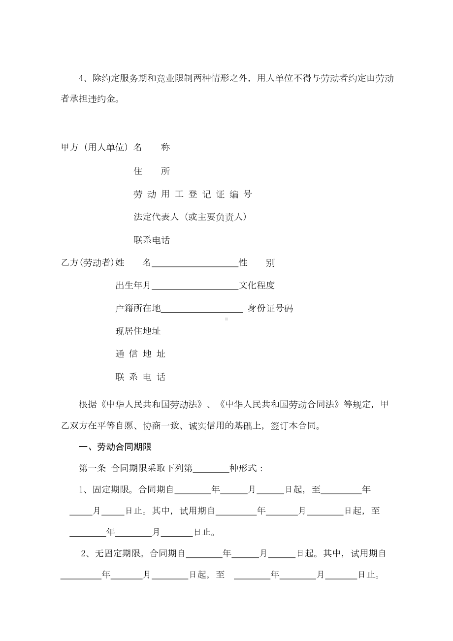 安徽省劳动合同(安徽省人力资源和社会保障厅制)(DOC 11页).doc_第3页