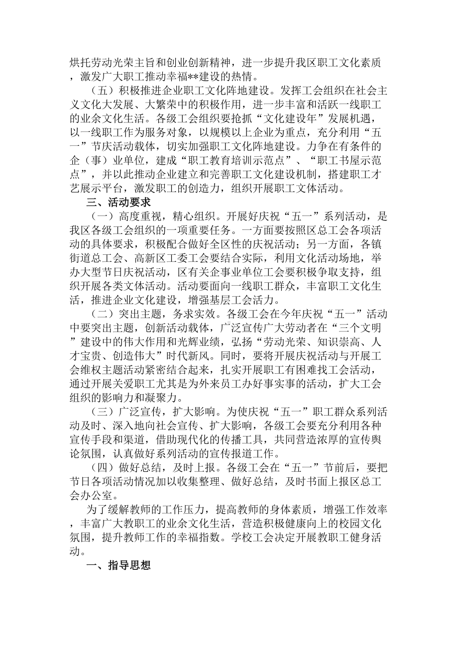 学校五一工会活动方案(DOC 5页).docx_第2页