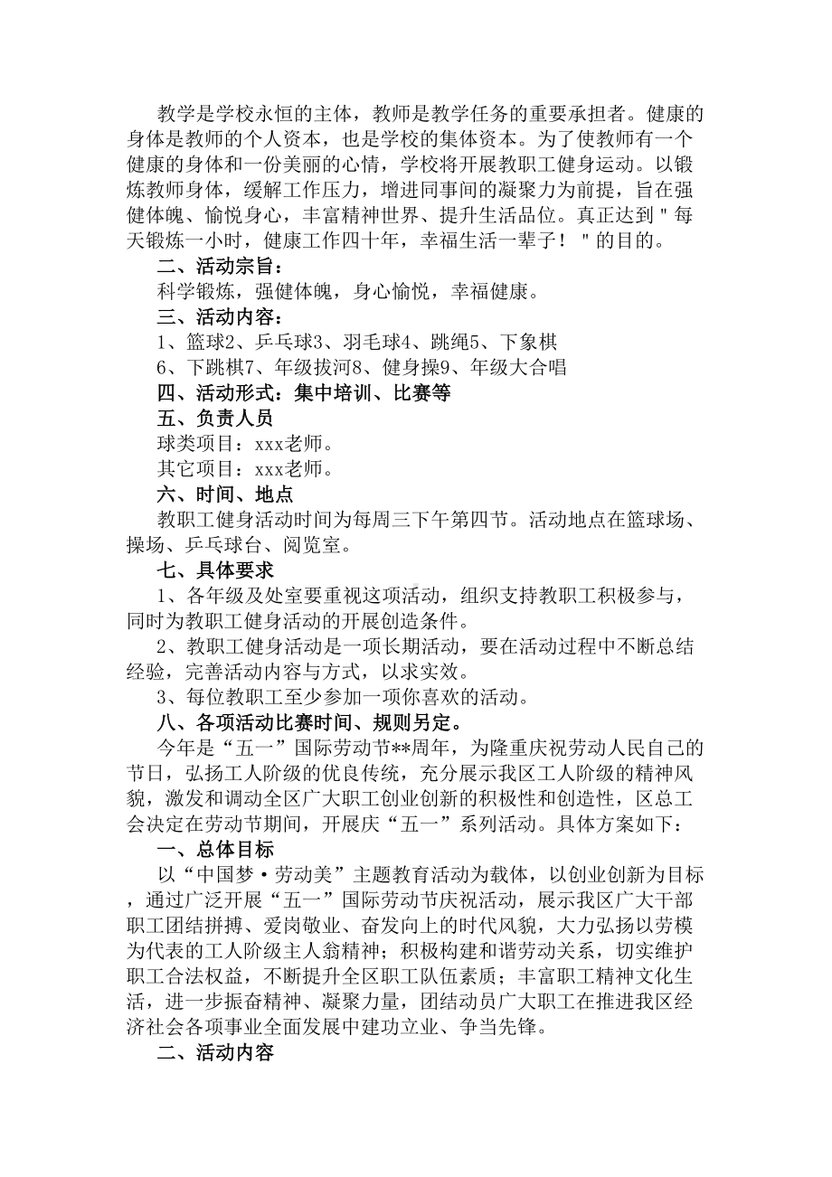 学校五一工会活动方案(DOC 5页).docx_第3页