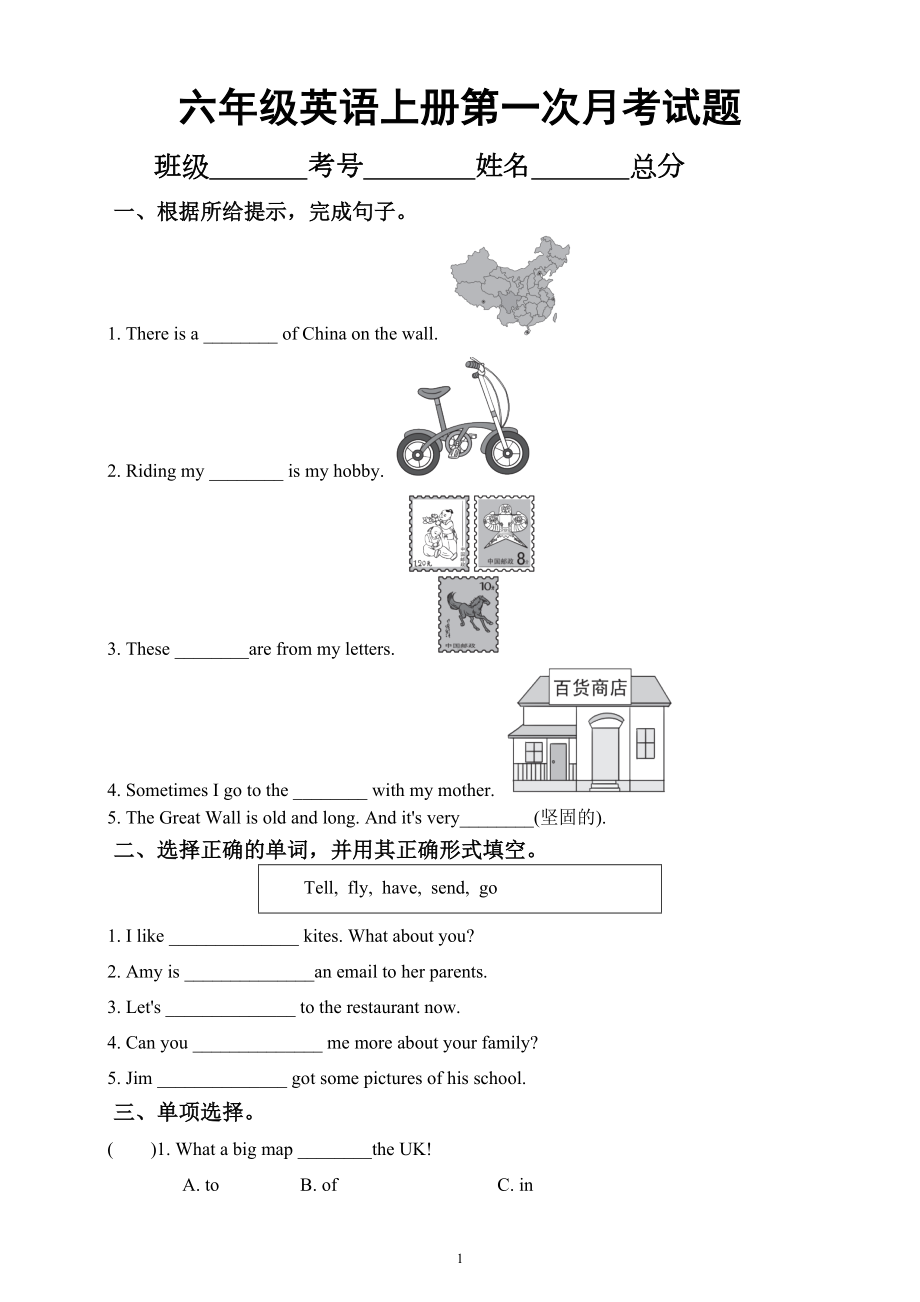 小学英语外研版(三起)六年级上册第一次月考试卷2(DOC 4页).docx_第1页