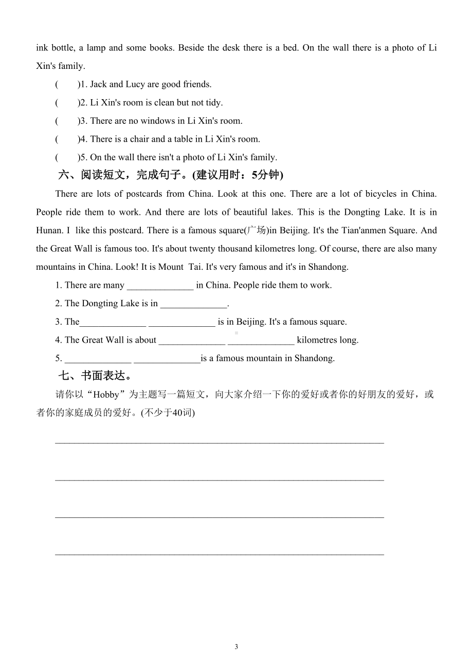 小学英语外研版(三起)六年级上册第一次月考试卷2(DOC 4页).docx_第3页