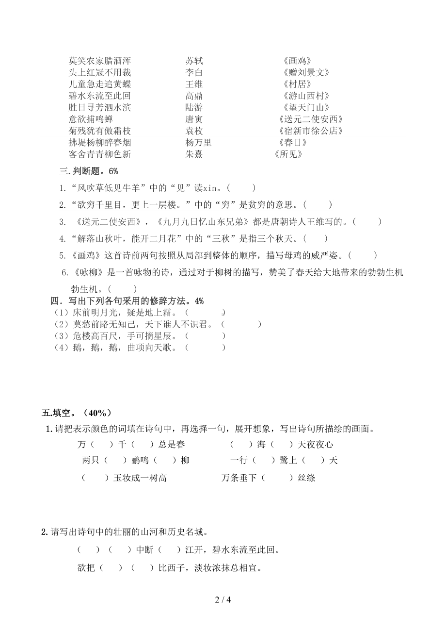 四年级上期语文古诗测试卷(DOC 4页).docx_第2页