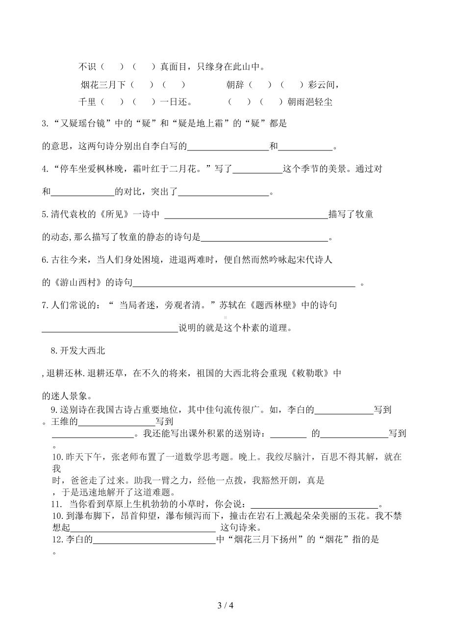 四年级上期语文古诗测试卷(DOC 4页).docx_第3页