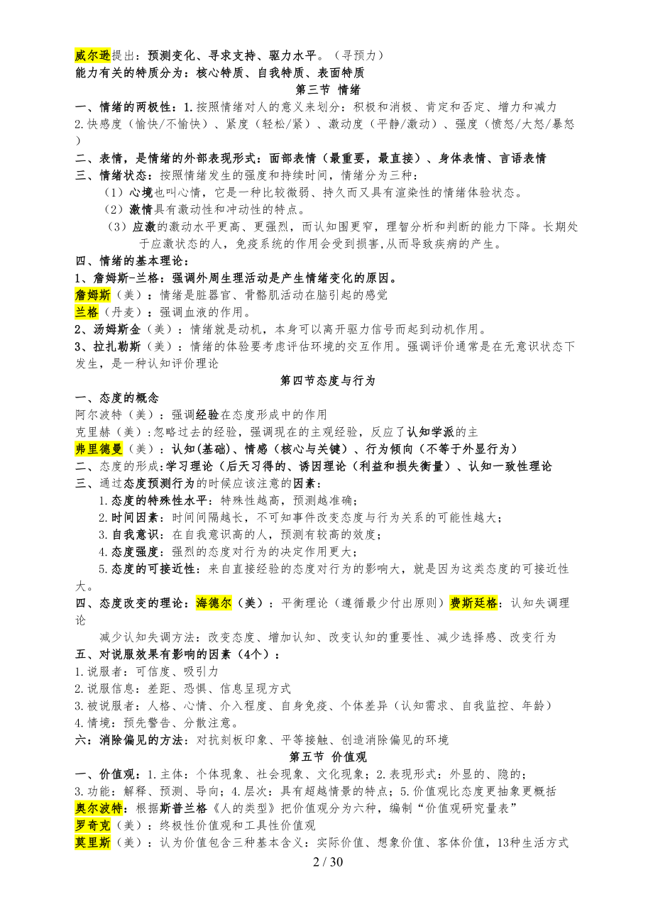 初级经济师人力资源专业知识点整理(DOC 30页).doc_第2页