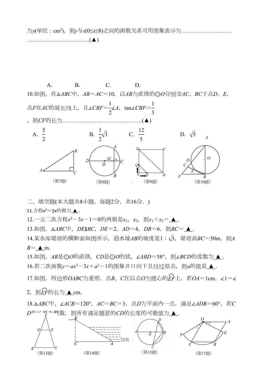 初三上数学期末试卷及答案(DOC 10页).doc_第2页