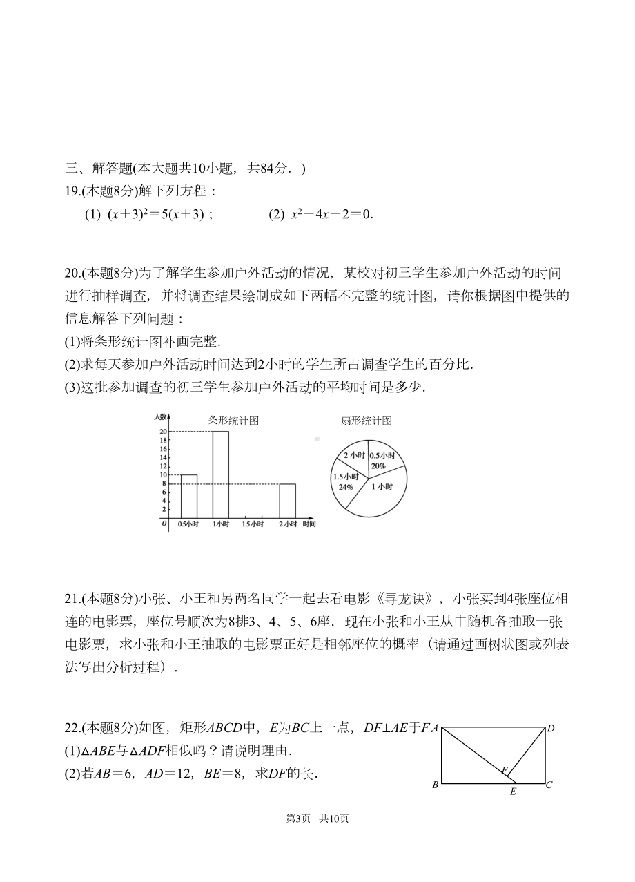 初三上数学期末试卷及答案(DOC 10页).doc_第3页