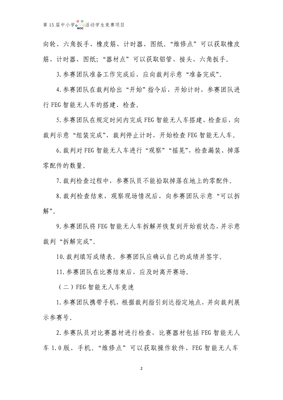 FEG智能无人车参考模板范本.doc_第2页