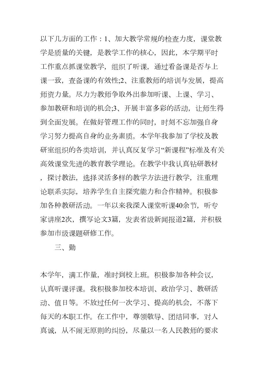 小学校长德能勤绩廉述职报告(DOC 18页).docx_第2页