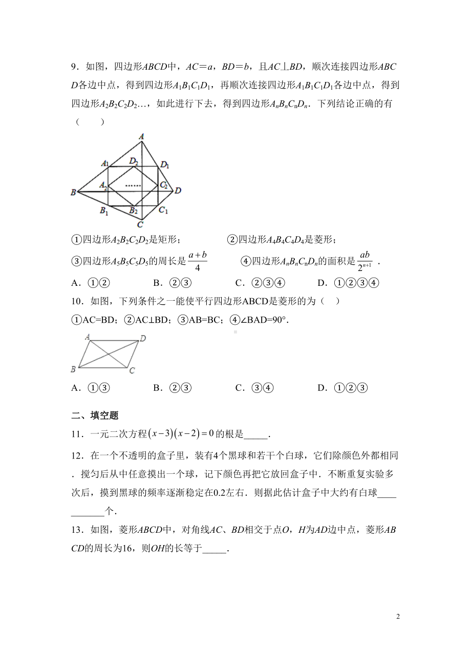 北师大版九年级上册数学期中考试试题带答案(DOC 23页).docx_第2页