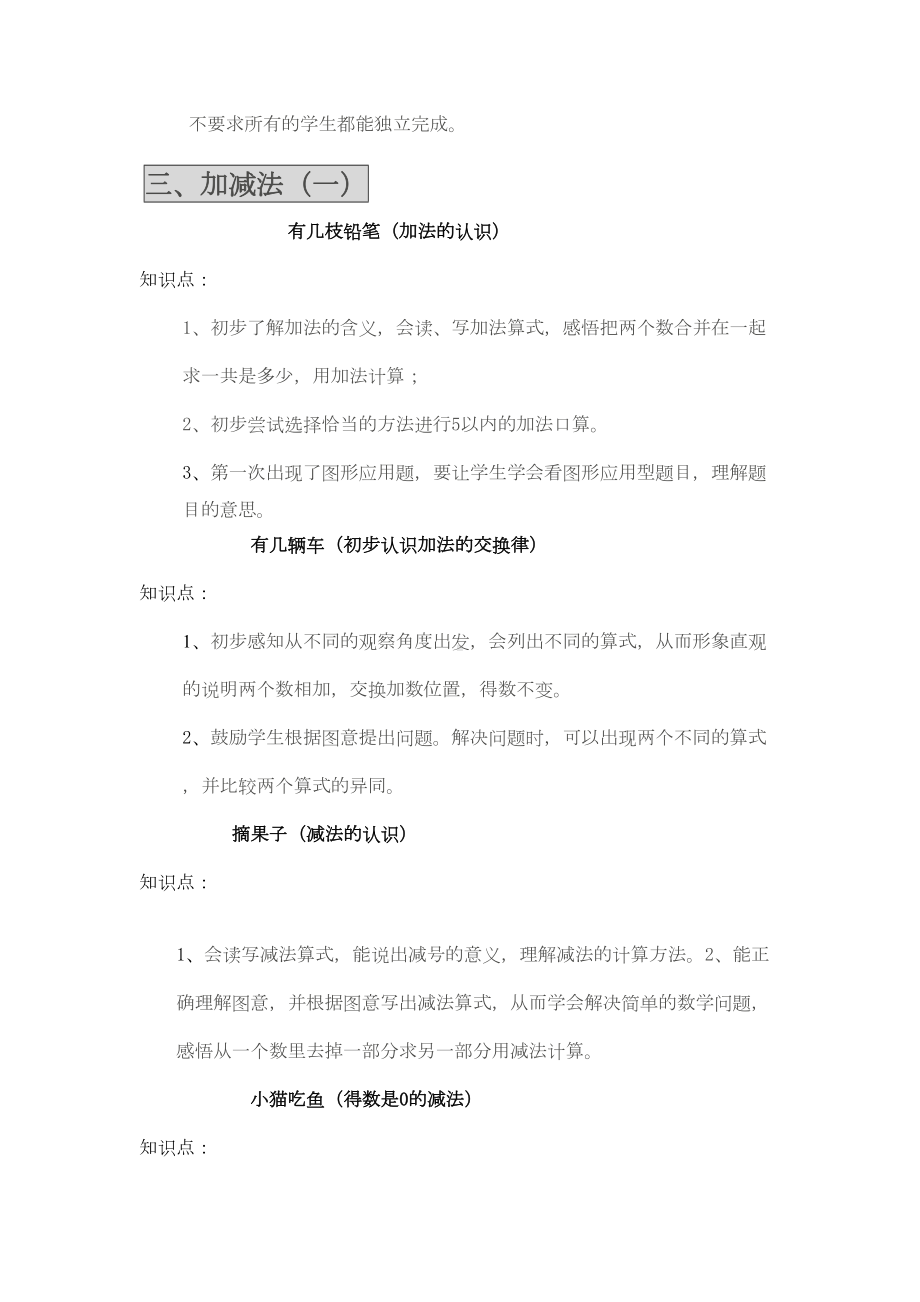 北师大版一年级全册知识点归纳(DOC 13页).docx_第3页