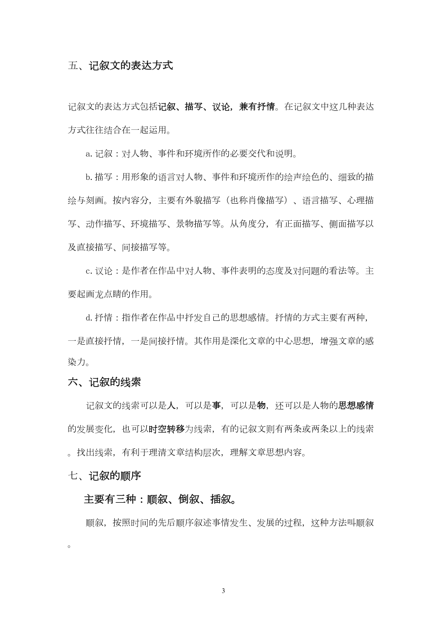 初中记叙文知识点及答题技巧(DOC 10页).doc_第3页