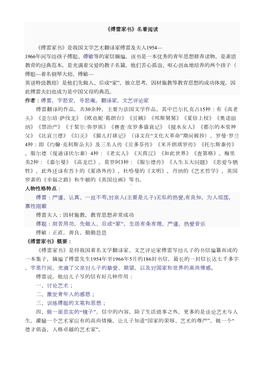 名著复习资料《傅雷家书》教师版(DOC 5页).doc_第1页