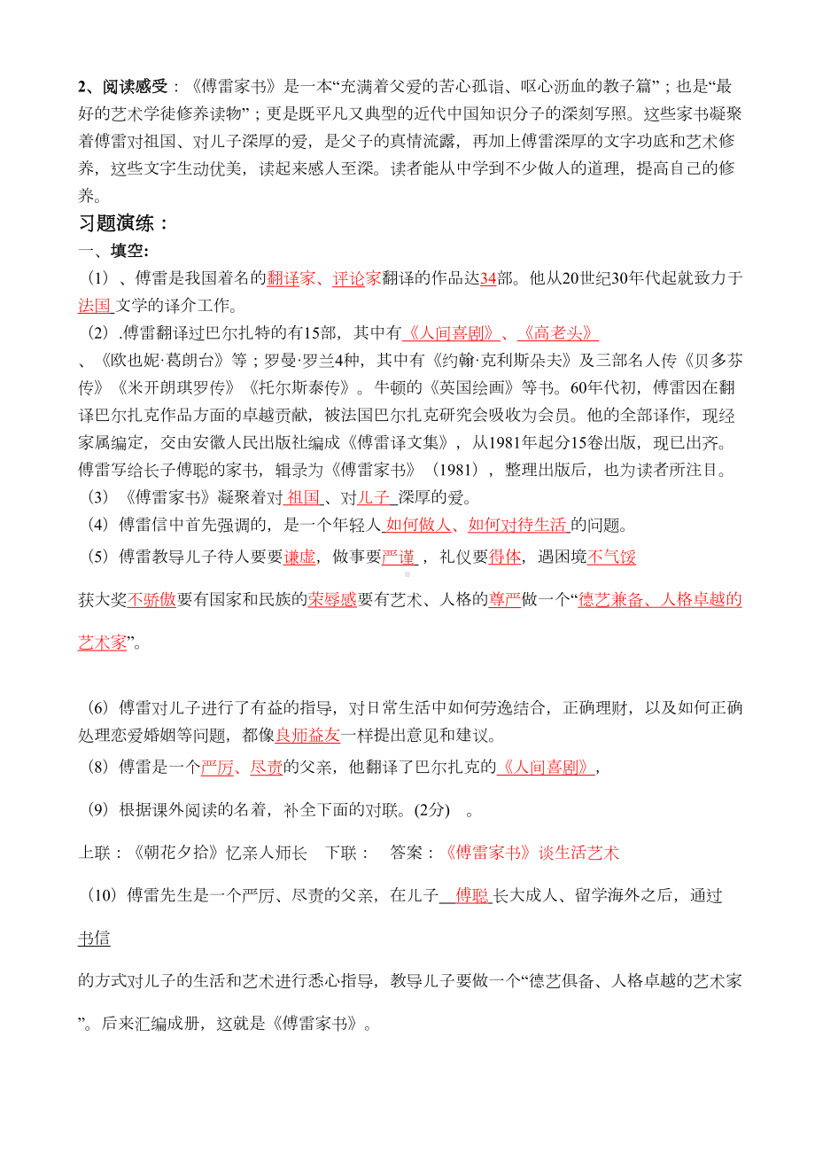 名著复习资料《傅雷家书》教师版(DOC 5页).doc_第2页