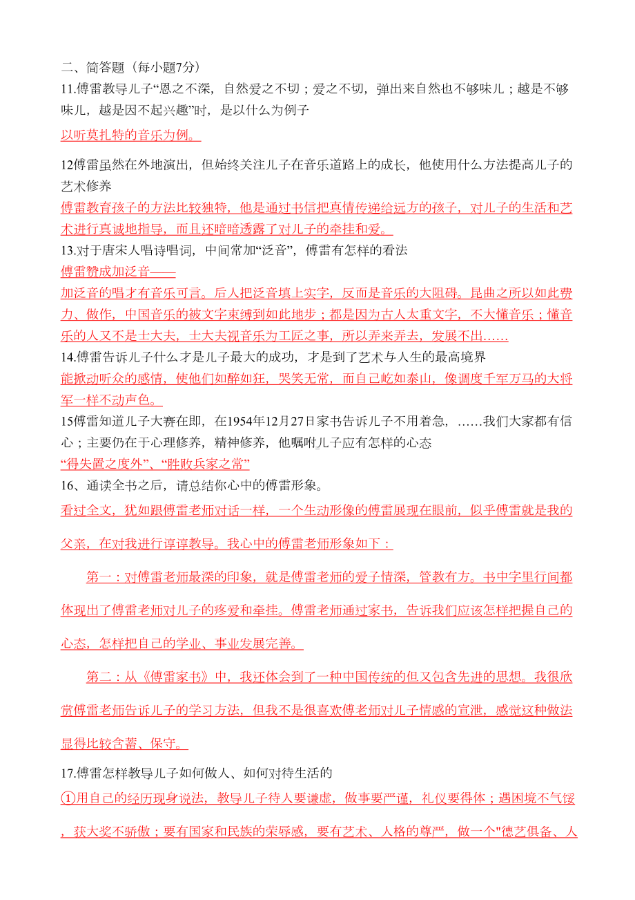 名著复习资料《傅雷家书》教师版(DOC 5页).doc_第3页