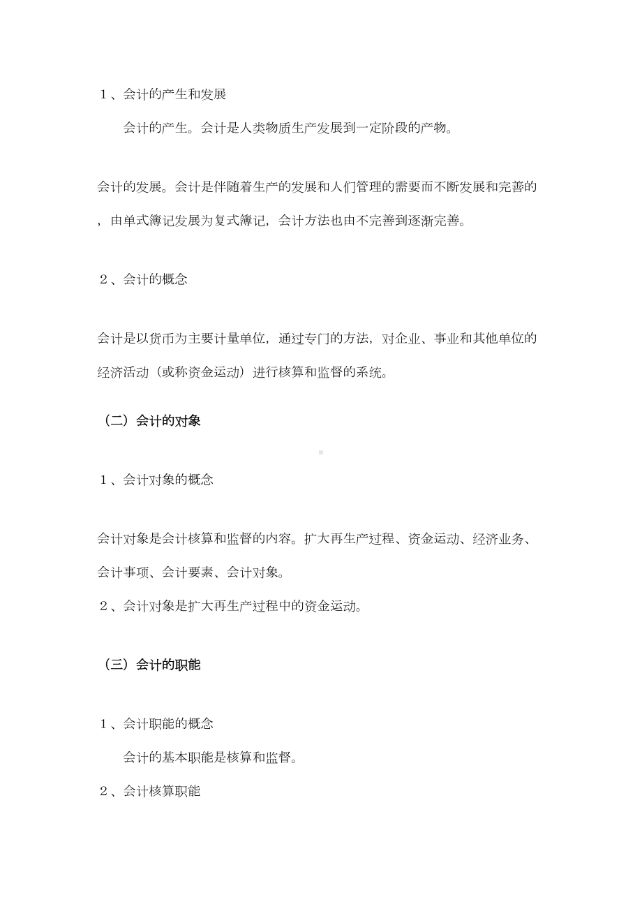 基础会计学教案1(DOC 19页).doc_第2页