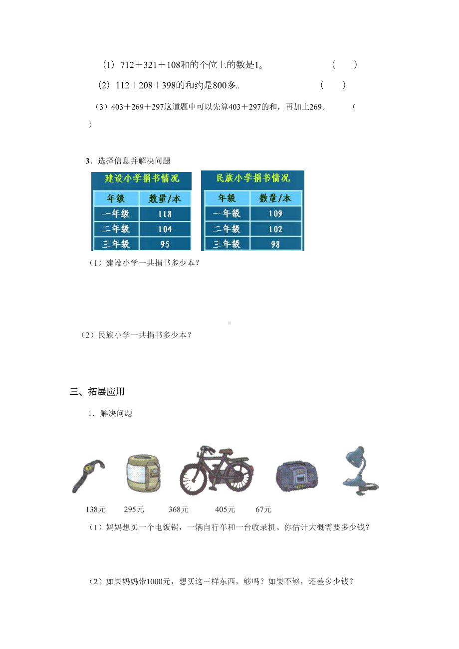 小学数学北师版三年级上册《捐书活动》习题-(DOC 5页).doc_第2页