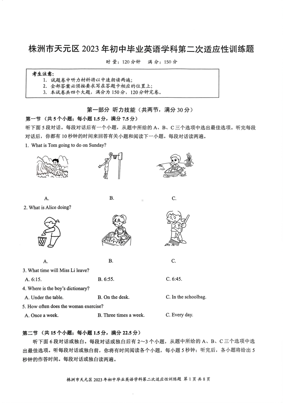 湖南省株洲市天元区2023年九年级初中毕业下学期第二次适应性训练（期中）英语试题 - 副本.pdf_第1页