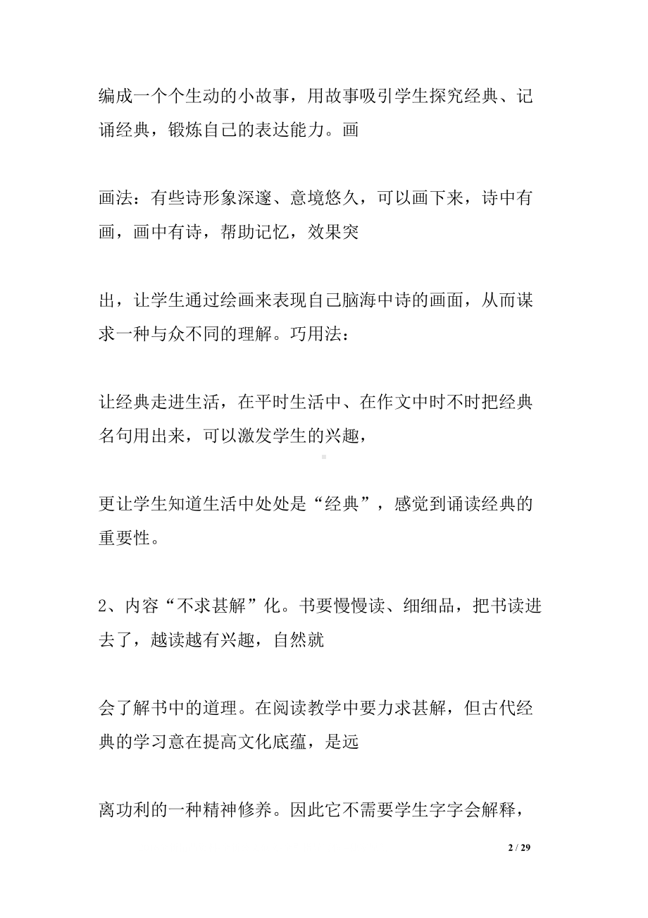 古诗词教学工作总结(DOC 29页).docx_第2页