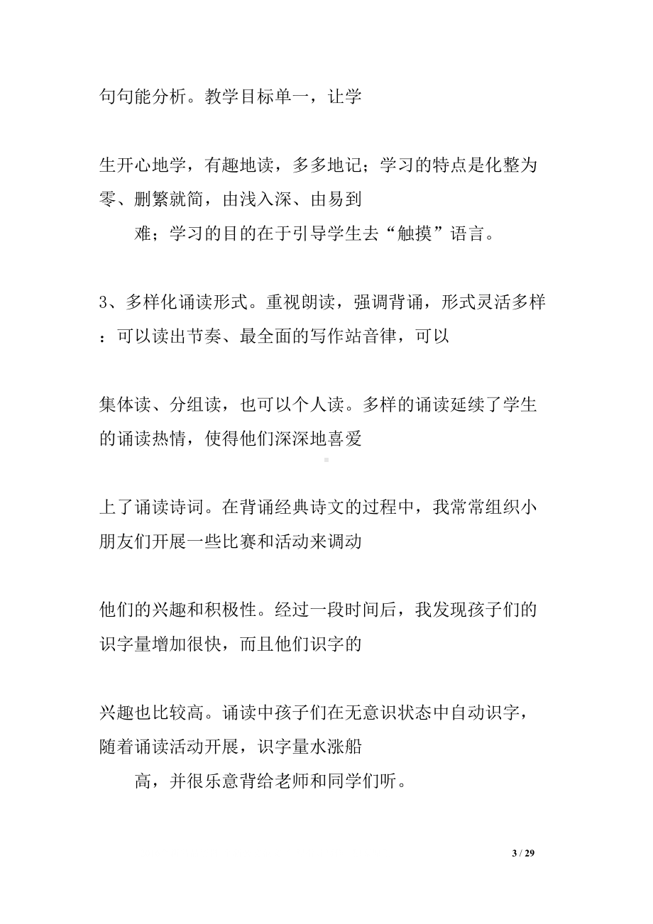 古诗词教学工作总结(DOC 29页).docx_第3页