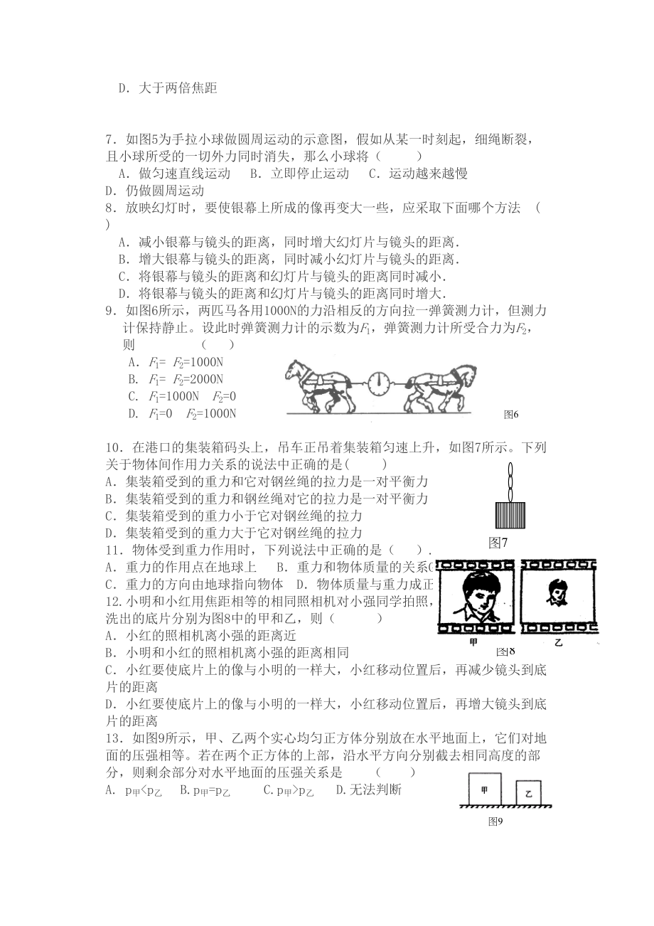 北京市某中学下学期期中考试八年级物理试卷(DOC 11页).doc_第2页