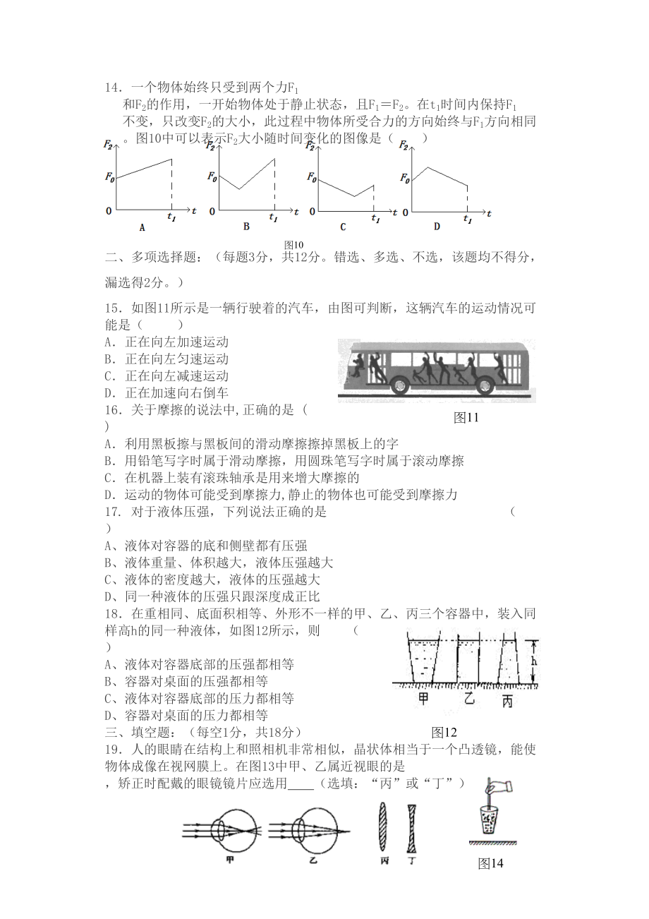 北京市某中学下学期期中考试八年级物理试卷(DOC 11页).doc_第3页