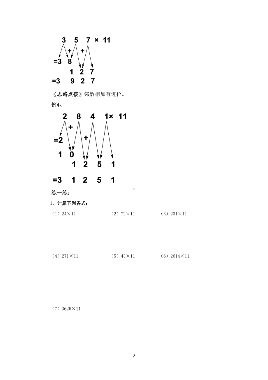 小学数学整数乘除简便运算(DOC)(DOC 23页).doc_第3页