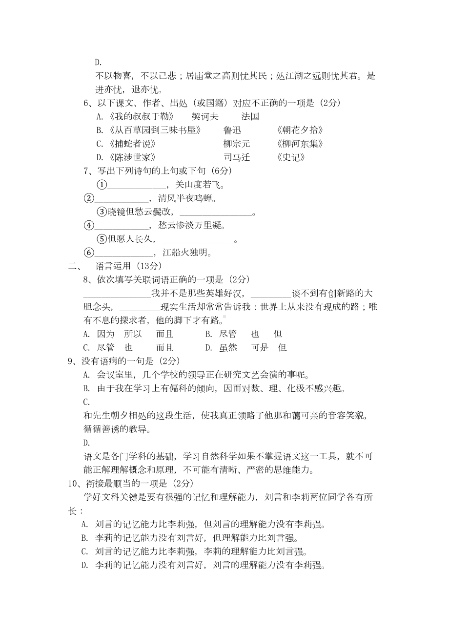 初三语文模拟试卷及答案(DOC 11页).doc_第2页