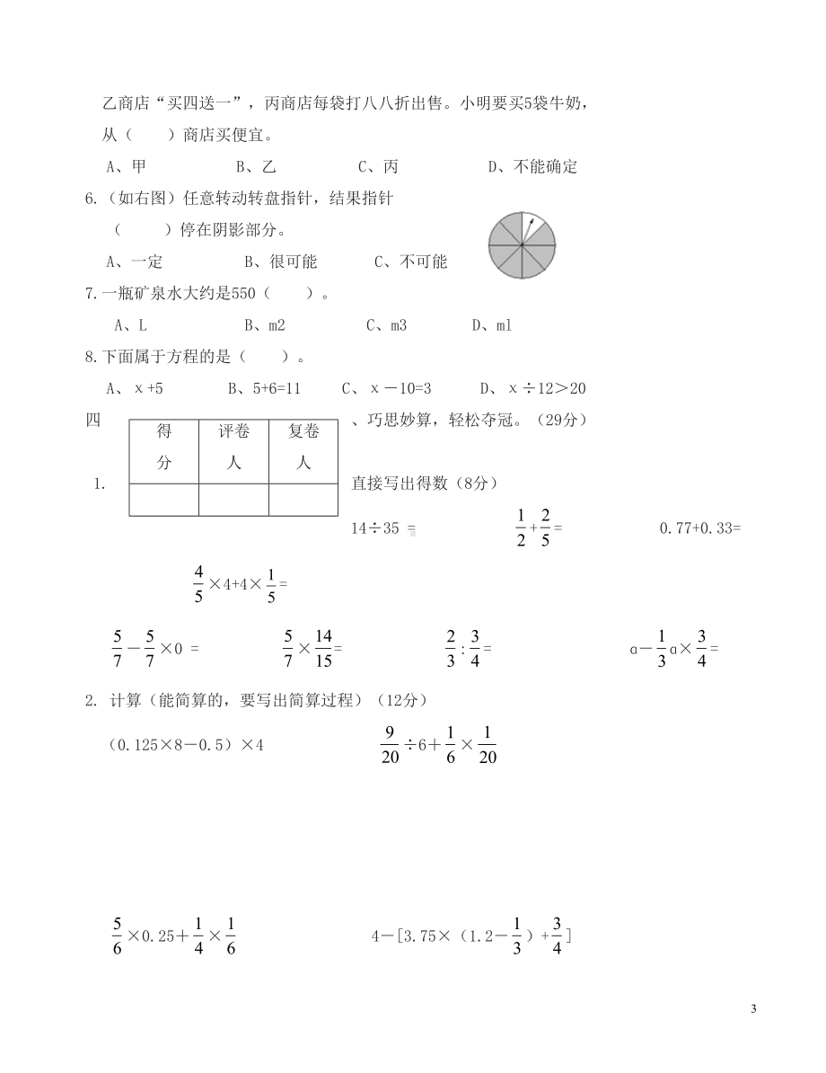 小学数学毕业测试卷新人教版(DOC 7页).doc_第3页