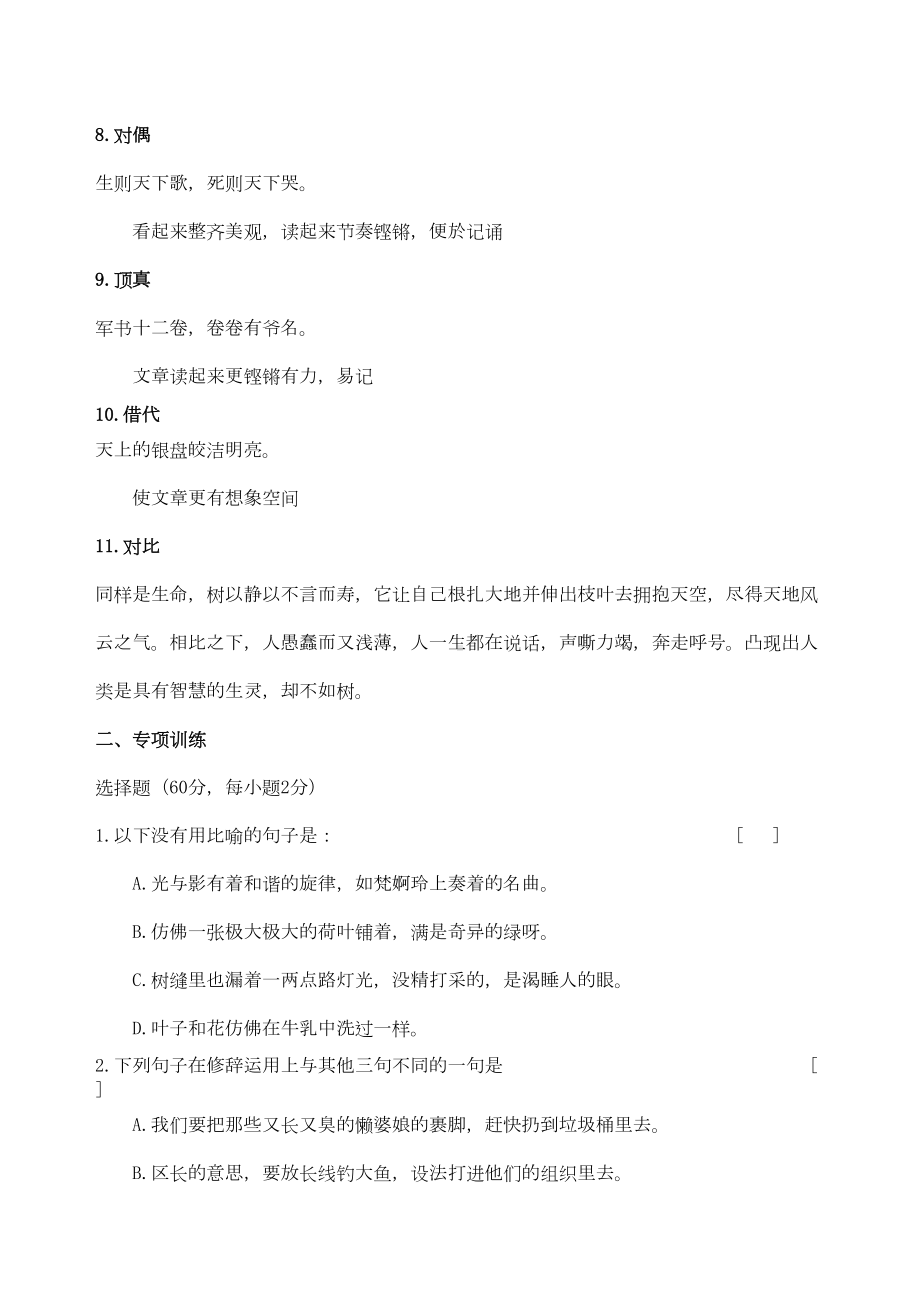 初中修辞练习题集锦及答案(DOC 13页).doc_第2页