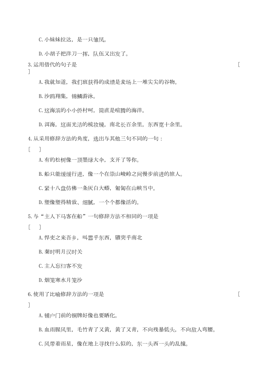 初中修辞练习题集锦及答案(DOC 13页).doc_第3页