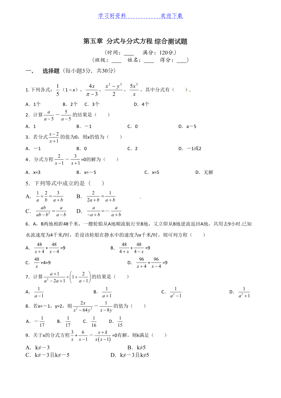 分式与分式方程-综合测试题-带答案(DOC 6页).doc_第1页