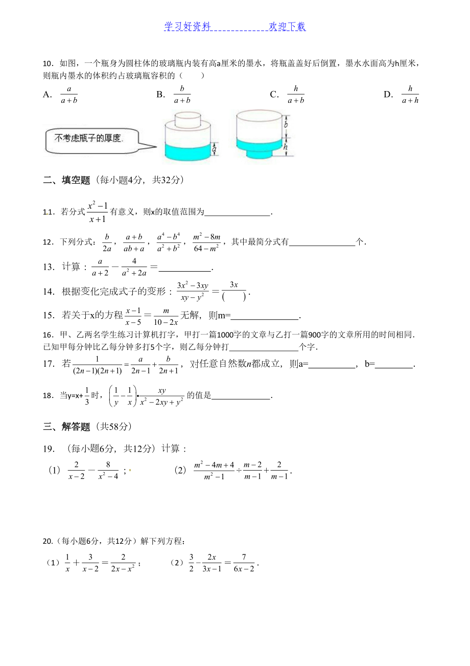 分式与分式方程-综合测试题-带答案(DOC 6页).doc_第2页